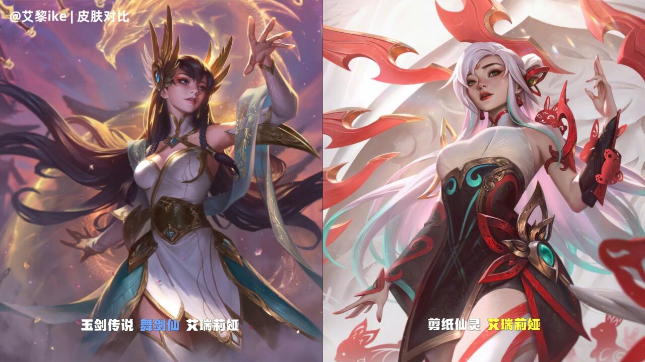 刀妹皮肤对比兔年限定剪纸仙灵VS玉剑传说舞剑仙_高清1080P在线观看平台_腾讯视频