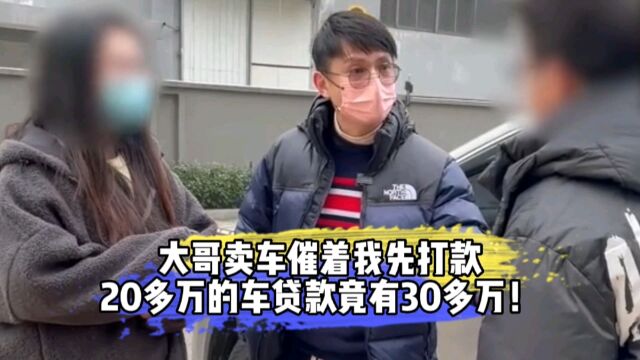 大哥卖车没过户就催着我打款,你们说这车款我能打给他吗?