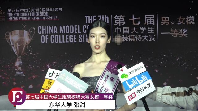 第七届中国大学生服装模特大赛女模一等奖采访:东华大学 张甜 