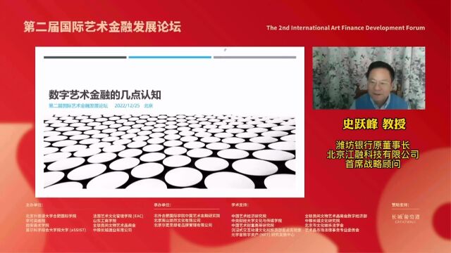 史跃峰:数字艺术金融的几点认识