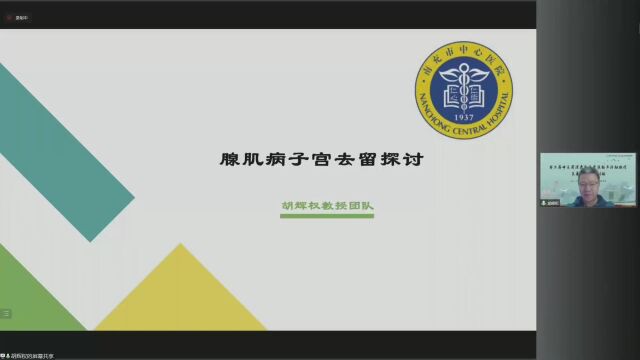 腺肌症子宫去留探讨胡辉权教授南充市中心医院