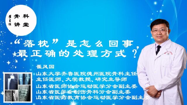 崔主任「骨科讲堂」30期:“落枕”是怎么回事,最正确的处理方式?