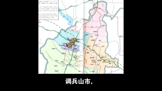 调兵山市——东北辽宁大城市铁岭一座和金代大将金兀术捆绑的城市