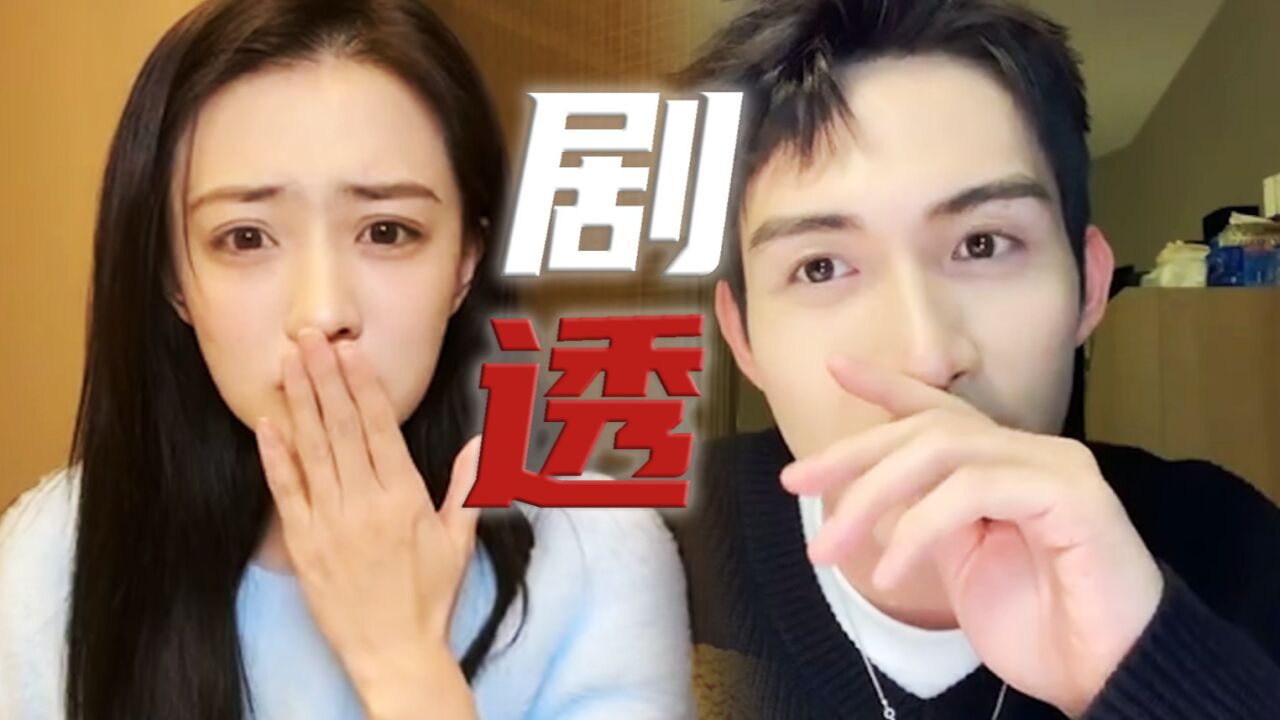 张彬彬徐璐是懂宣传的!直播剧透大结局,就差把剧本塞给观众了#月歌行