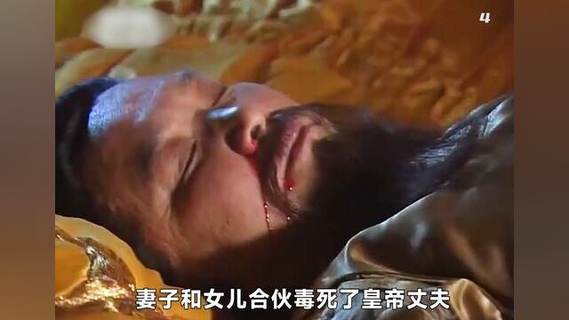 韦氏秘不发丧却被太平公主提前知晓 #唐朝 #历史 #唐明皇