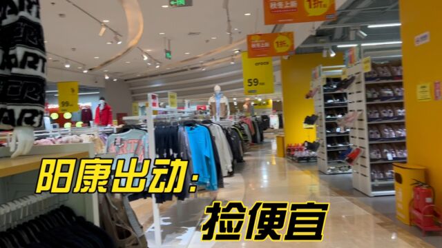 “阳康”出动!长春:这个藏在商场深处的品牌折扣店真便宜!