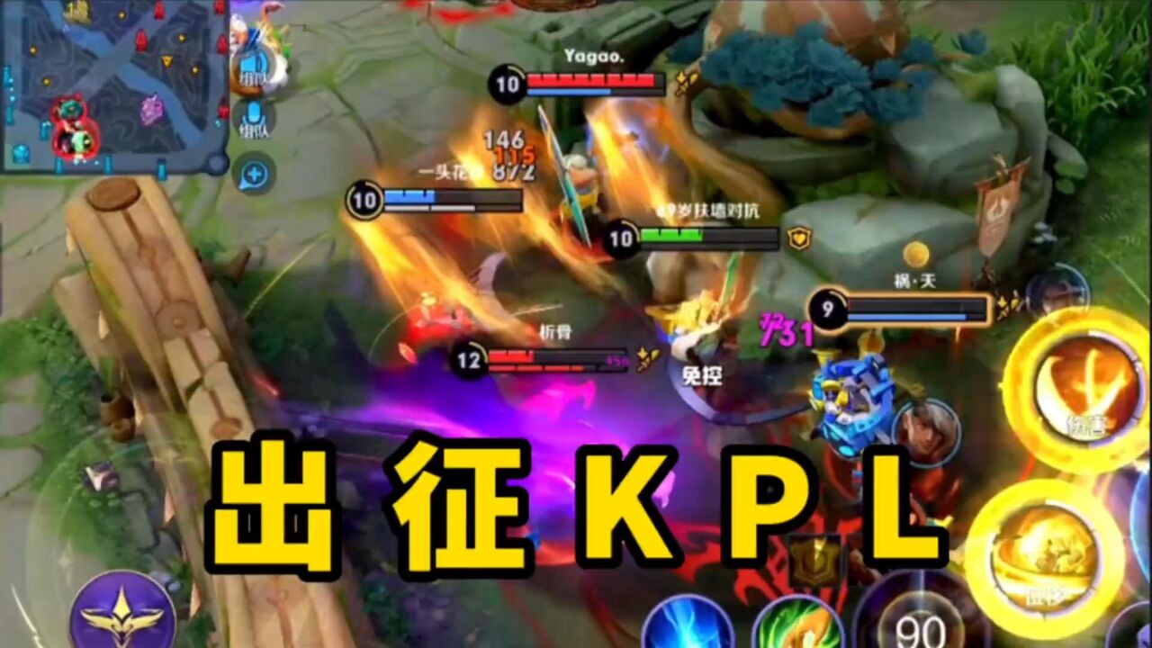 这次我要带上热血沸腾的组合技去打KPL_腾讯视频