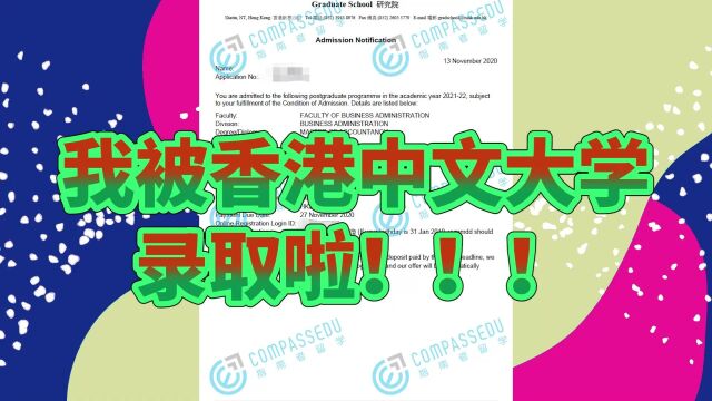 香港中文大学会计学硕士留学成功经验分享|录取条件&语言要求