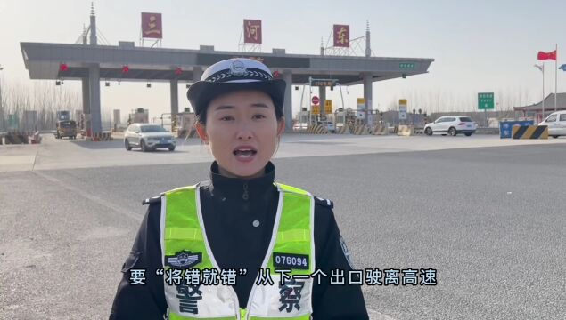 廊坊交警高速公路大队“平安春运”出行提示