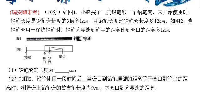 【七上】期末复习Day10