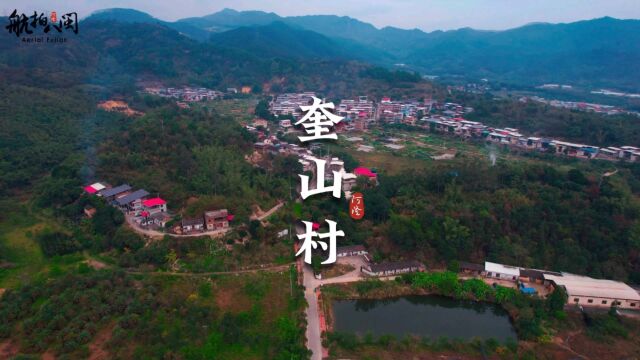 航拍福建系列:南靖奎山村