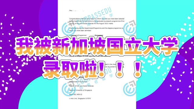 新加坡国立大学经济学留学成功经验分享|录取条件&语言要求