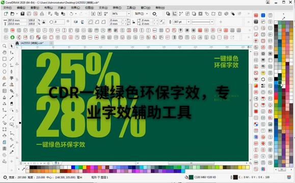 CDR一键绿色环保字效,专业字效辅助工具#cdr教程 #CDR插件#环保字效教程#文字视觉 #字体设计教程 #环保字效教程