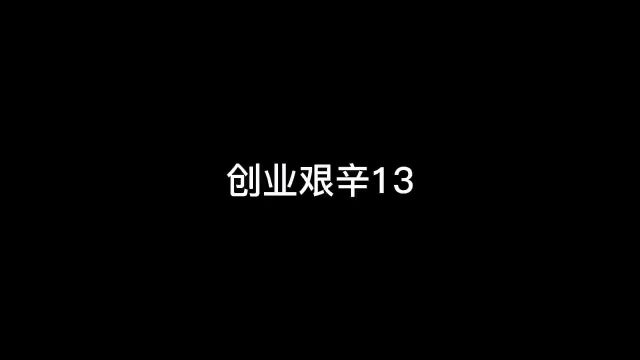 当代年轻人创业13