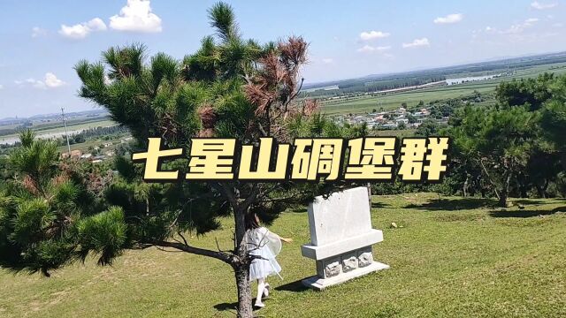 沈阳七星山南山旅行攻略