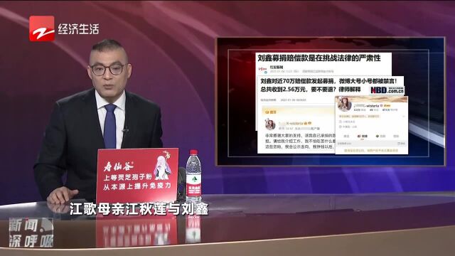 刘鑫输了官司却网络募捐 永远禁言