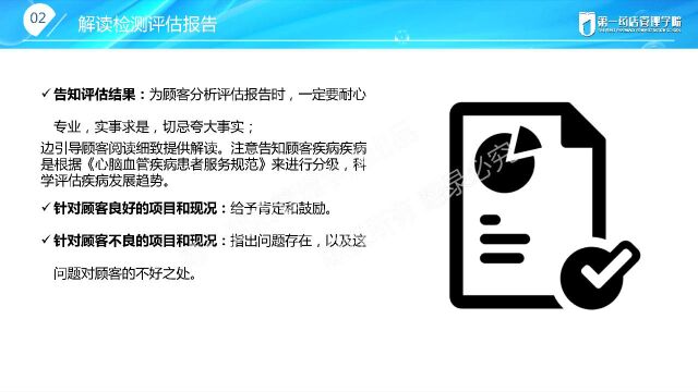 心脑血管疾病顾客接待标准流程