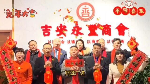 吉安永丰商会2023年新春祝福