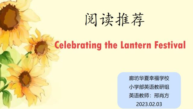 Celebrating the Lantern Festival微课