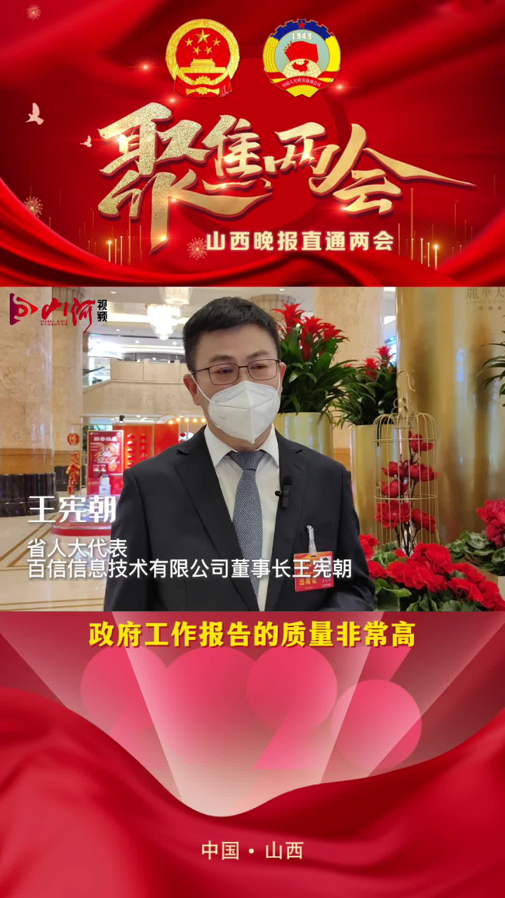 省人大代表王宪朝:加快数字经济发展未来山西可期