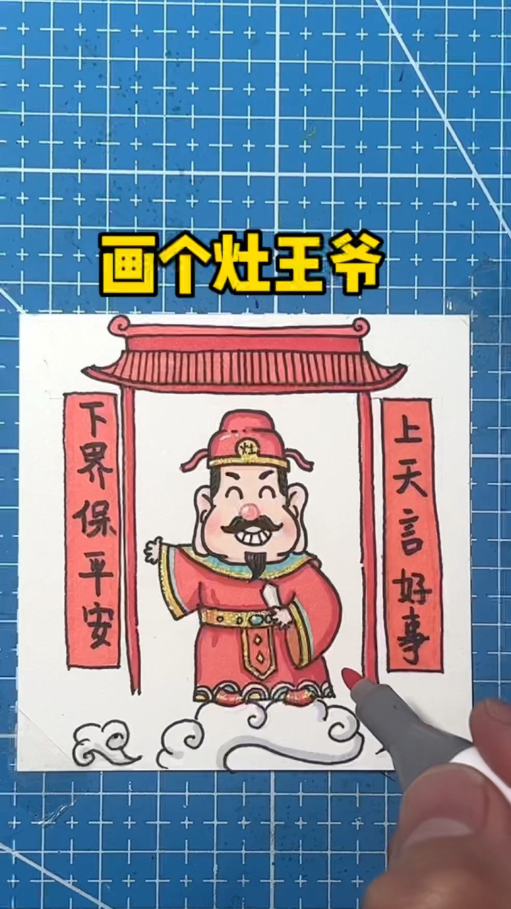 灶王爷儿童简笔画图片