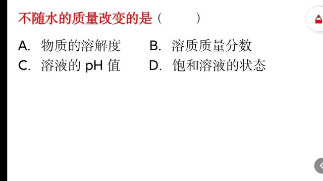 酸碱盐专项训练pH值随水的变化