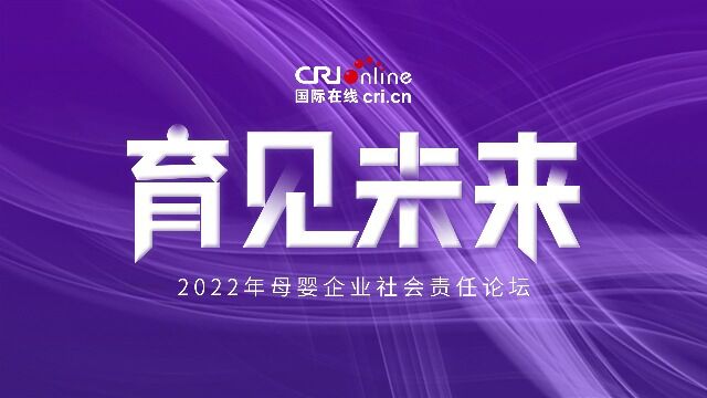 2022年国际在线母婴峰会:专访茉莉智慧母婴护理中心品牌总监李雨薇