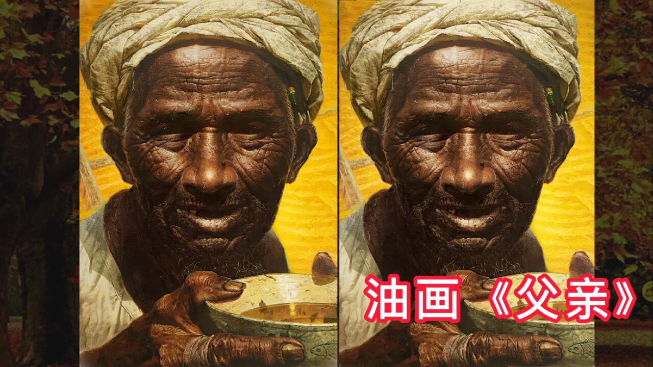 罗中立油画《父亲》赏析。父爱如山，打动无数中国人的心_高清1080P在线观看平台_腾讯视频