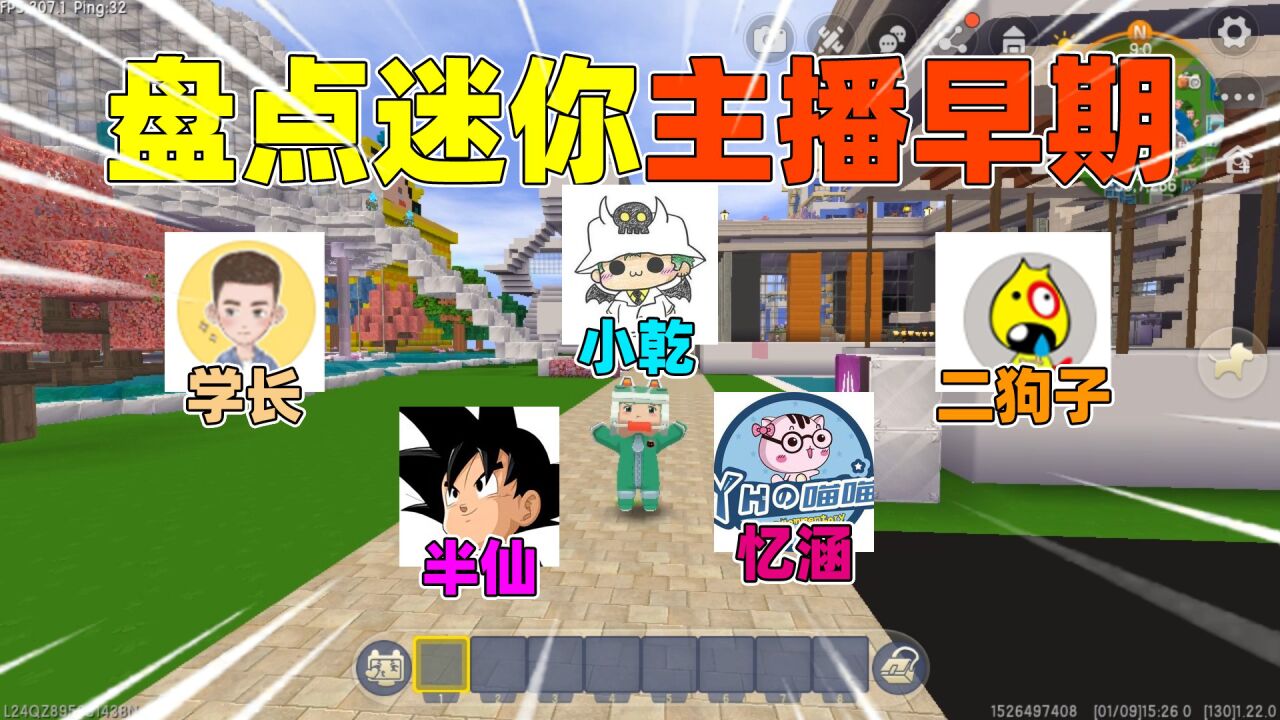 迷你世界:迷你主播早期玩什么?半仙小乾都玩mc,忆涵竟是男生?