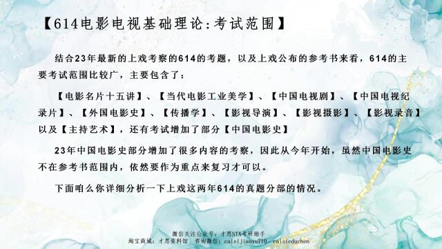 上海戏剧学院614电影电视基础理论考研【614电影电视基础理论考试范围】