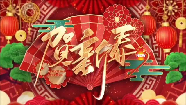 芜湖天弋生产一部二期装配新年祝福视频2