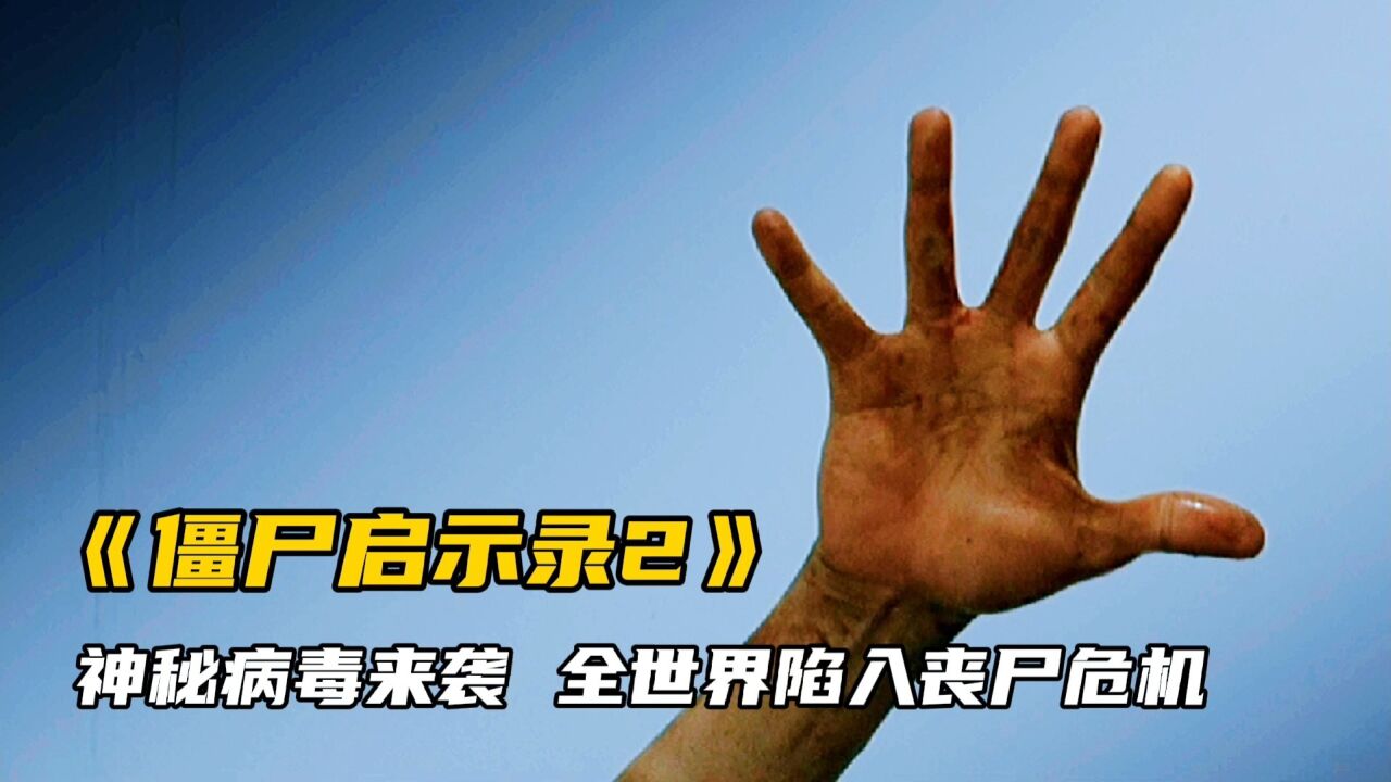 如果有一天被丧尸袭击,幸存的人该怎么逃生 #丧尸电影 #丧尸片