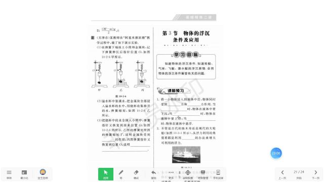 10.2阿基米德原理习题讲解