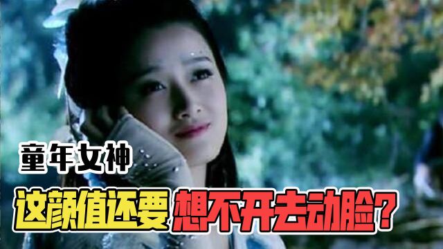 童年女神:这颜值还要动脸!江祖平演配角碾压女主!艳彩是贾青的颜值巅峰