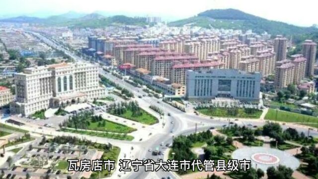 辽宁大连瓦房店市值得游玩的旅游景点有哪些?自驾游有什么攻略?