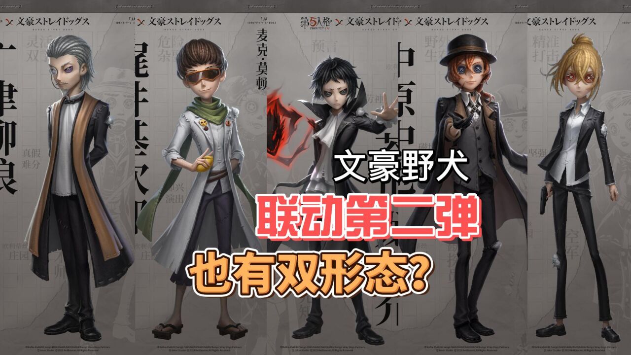 第五人格:先知这样的役鸟你喜欢吗?文豪野犬联动第二弹!_腾讯视频