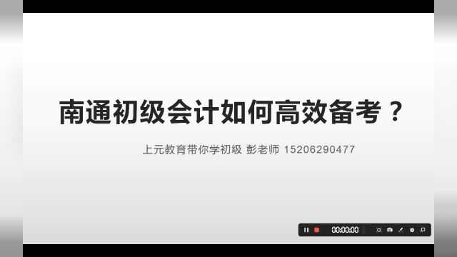 南通的初级会计培训哪家靠谱?初级需要报班学习吗?