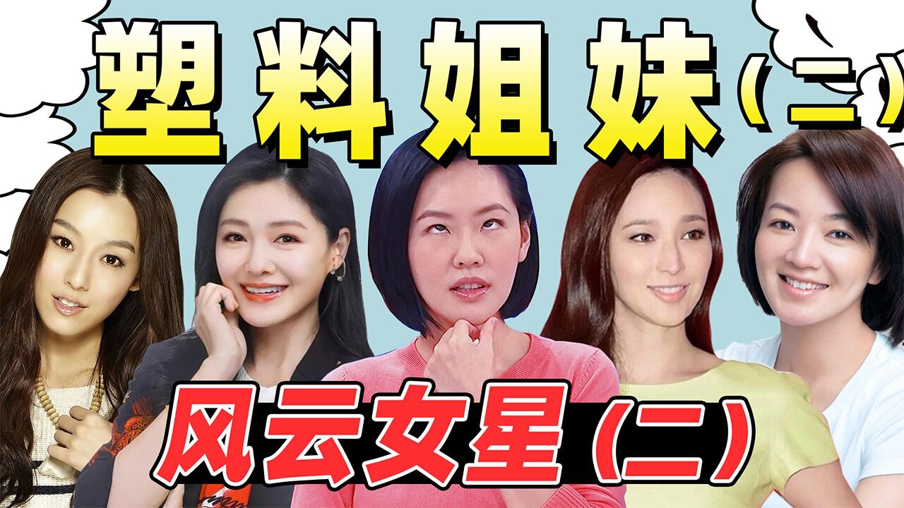 台湾七仙女的恩怨往事:大小s"霸凌"阿雅,范玮琪背刺张韶涵