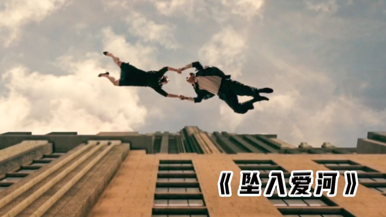 《坠入爱河》这年头,跳个楼都能找到真爱_腾讯视频