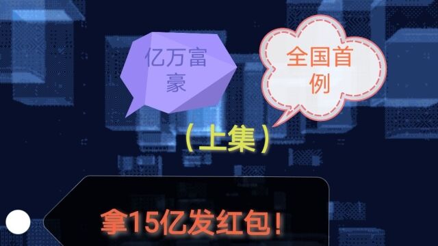 从“收破烂”穷小子转变为拥有4家上市公司的富豪!分享传奇式的人生.