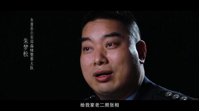 热血丹心铸警魂——为云南最美政法干警候选人刘开点赞!