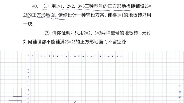 请你证明密铺问题,如何铺设正方形地面而不留空隙