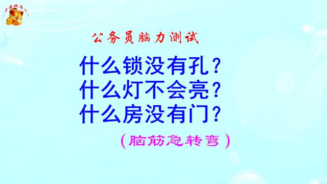 公务员智力测试,什么灯不会亮?猜到是学霸