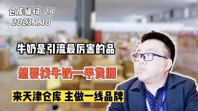 临期牛奶货源哪里找?全国临期牛奶批发市场一手货源进货渠道分享