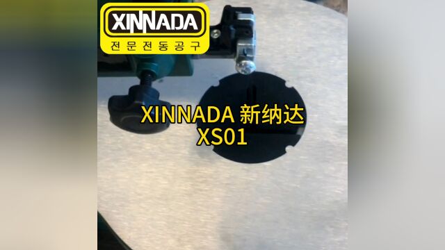 曲线锯使用方法 新纳达 XS01 切口辅使用介绍