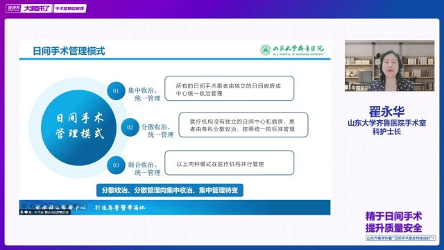 齐鲁医院带你看「日间手术是怎样炼成的」!