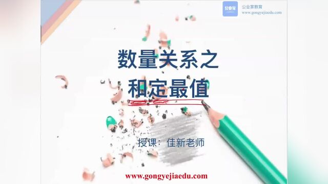 数量关系之和定最值