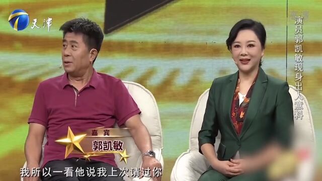 演员郭凯敏助阵梁丽,讲述二人相识已久,感慨不断丨你看