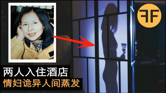 韩国大学教授和情妇2个人入住酒店,女子却在房间中诡异人间蒸发