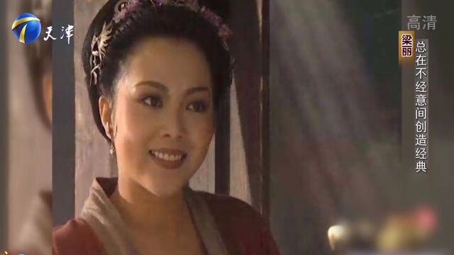 演员梁丽惊喜现身,曾以饰演“孙二娘”出名,深受观众喜爱丨你看